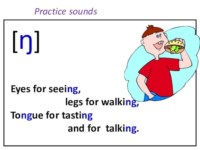 [ŋ] Eyes for seeing, legs for walking, Tongue for tasting and for talking. Practice sounds