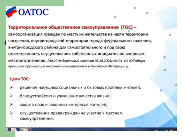 Мониторинг деятельности территориальных общественных самоуправлений в России