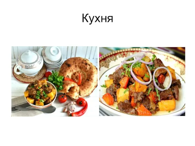 Кухня