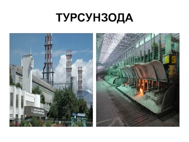 ТУРСУНЗОДА