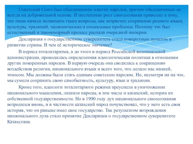 Советский Союз был объединением многих народов, причем объединенных не всегда на добровольной