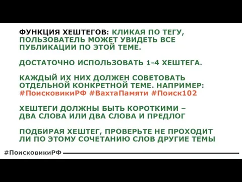 ФУНКЦИЯ ХЕШТЕГОВ: КЛИКАЯ ПО ТЕГУ, ПОЛЬЗОВАТЕЛЬ МОЖЕТ УВИДЕТЬ ВСЕ ПУБЛИКАЦИИ ПО ЭТОЙ