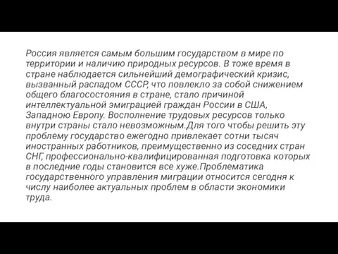 Россия является самым большим государством в мире по территории и наличию природных