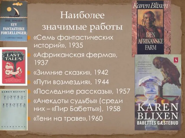 «Семь фантастических историй», 1935 «Африканская ферма», 1937 «Зимние сказки», 1942 «Пути возмездия»,