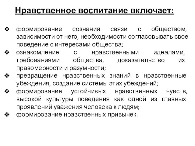 формирование сознания связи с обществом, зависимости от него, необходимости согласовывать свое поведение