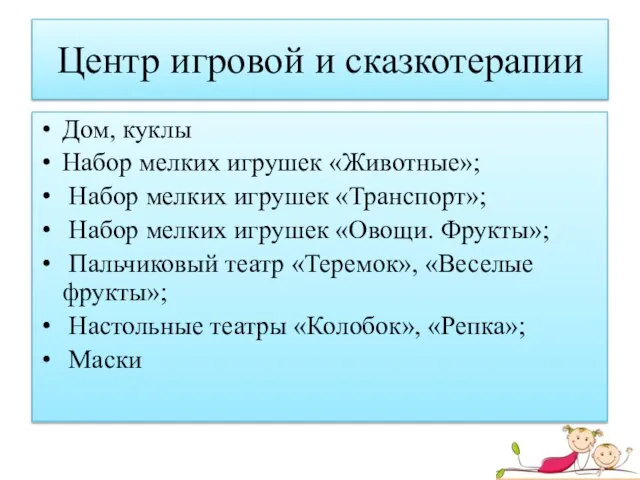 Центр игровой и сказкотерапии Дом, куклы Набор мелких игрушек «Животные»; Набор мелких