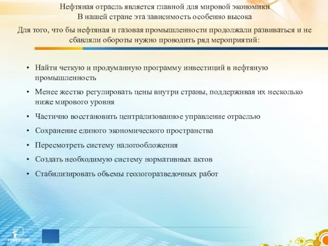 Нефтяная отрасль является главной для мировой экономики В нашей стране эта зависимость