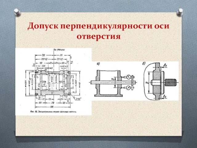 Допуск перпендикулярности оси отверстия