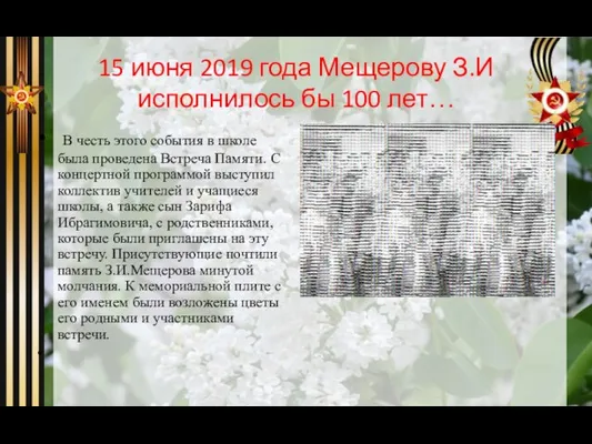 15 июня 2019 года Мещерову З.И исполнилось бы 100 лет… В честь