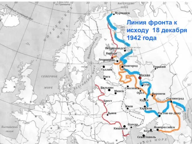 Линия фронта к исходу 18 декабря 1942 года