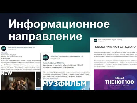 Информационное направление