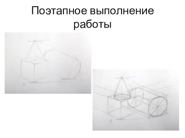 Поэтапное выполнение работы