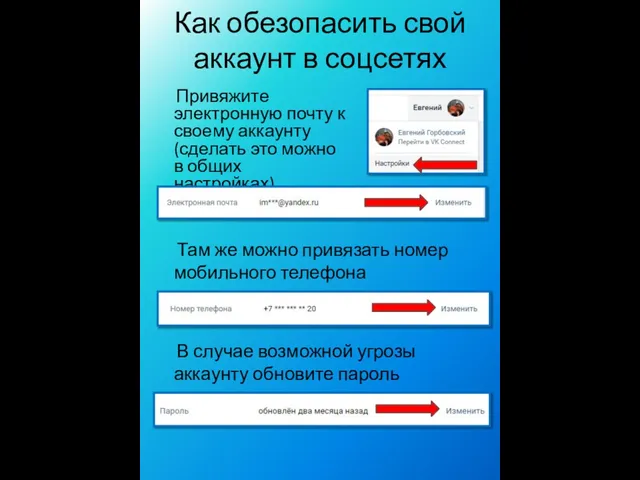 Как обезопасить свой аккаунт в соцсетях Привяжите электронную почту к своему аккаунту