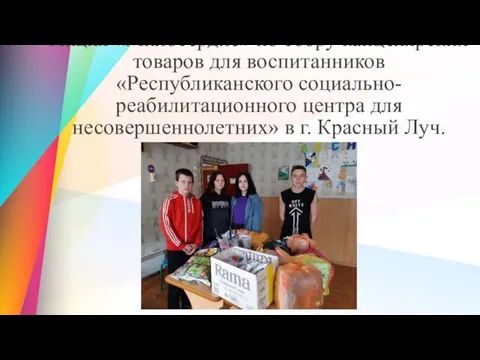 Акция «Милосердие» по сбору канцелярских товаров для воспитанников «Республиканского социально-реабилитационного центра для