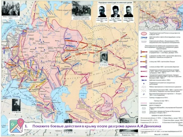 Покажите боевые действия в крыму после разгрома армии А.И.Деникина