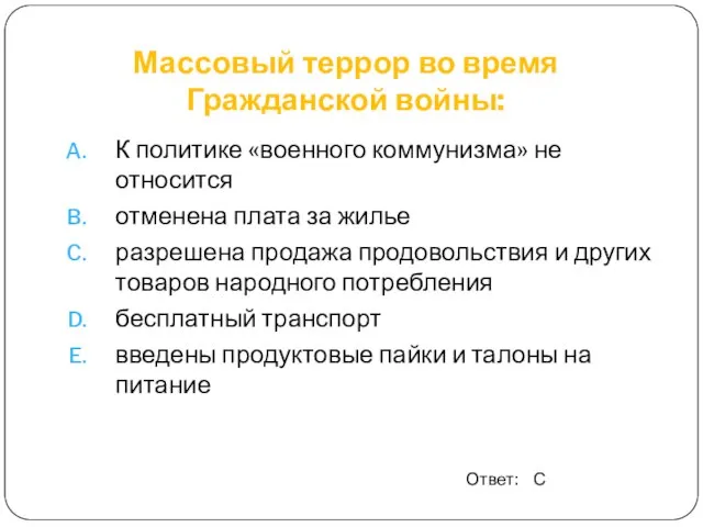 Массовый террор во время Гражданской войны: К политике «военного коммунизма» не относится