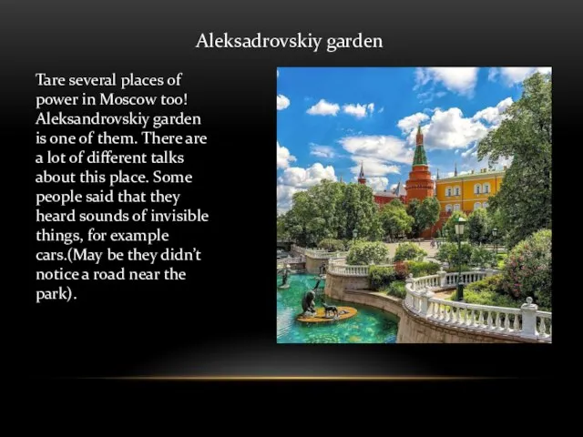 Tare several places of power in Moscow too! Aleksandrovskiy garden is one