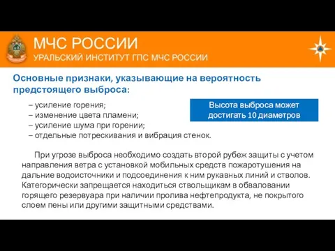 – усиление горения; – изменение цвета пламени; – усиление шума при горении;