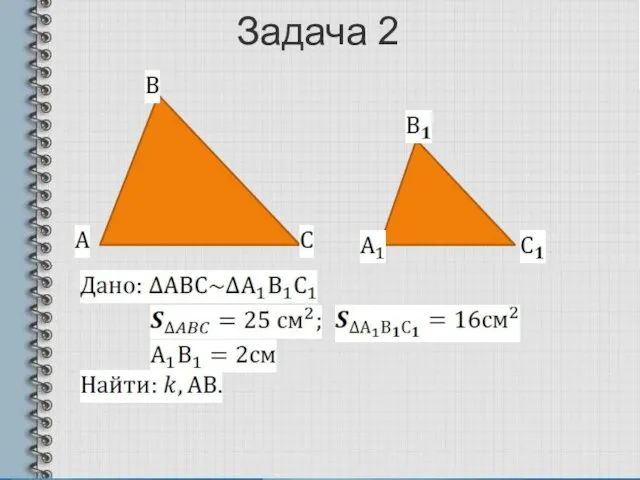 Задача 2