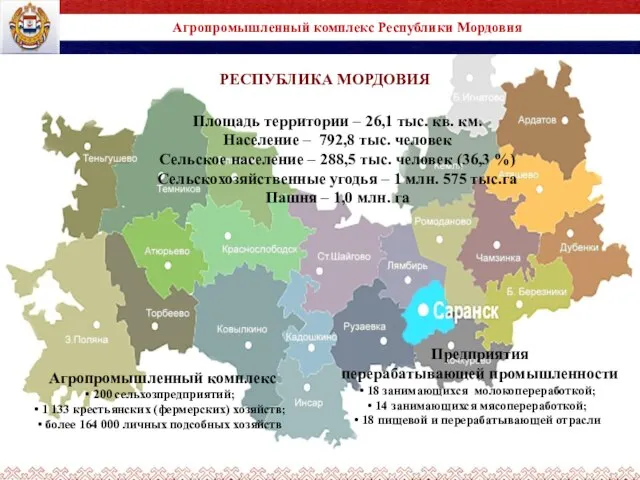 Площадь территории – 26,1 тыс. кв. км. Население – 792,8 тыс. человек