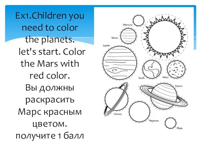 Ex1.Children you need to color the planets. let's start. Color the Mars
