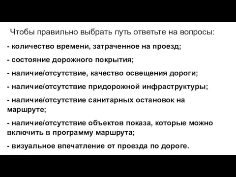 Чтобы правильно выбрать путь ответьте на вопросы: - количество времени, затраченное на