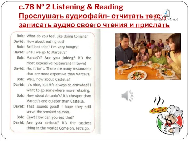 с.78 № 2 Listening & Reading Прослушать аудиофайл- отчитать текст, записать аудио своего чтения и прислать