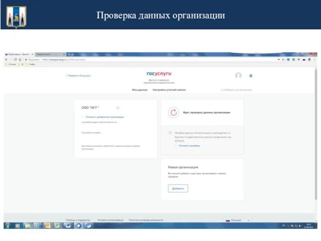 Проверка данных организации
