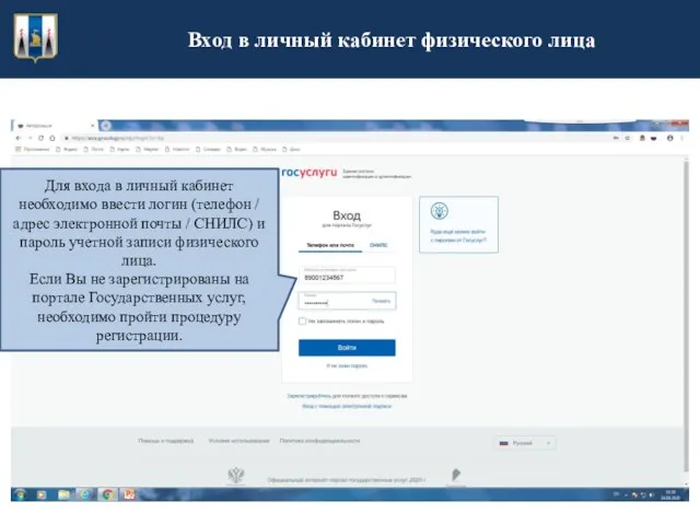 Вход в личный кабинет физического лица Для входа в личный кабинет необходимо