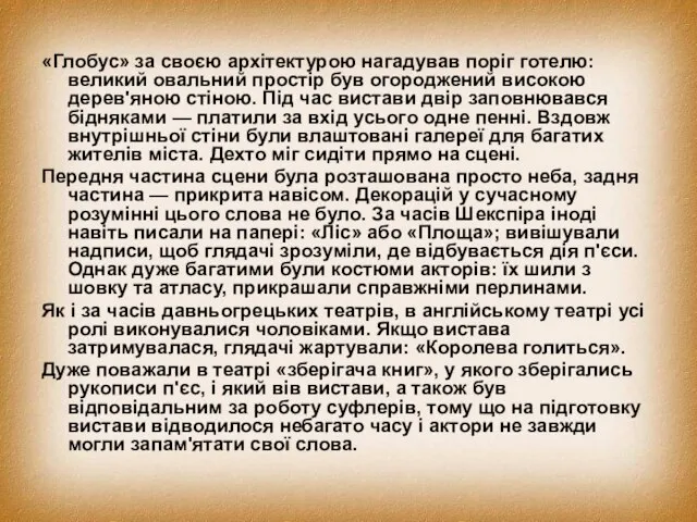 «Глобус» за своєю архітектурою нагадував поріг готелю: великий овальний простір був огороджений