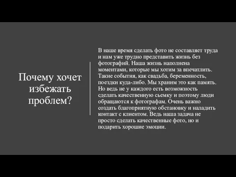 Почему хочет избежать проблем? В наше время сделать фото не составляет труда