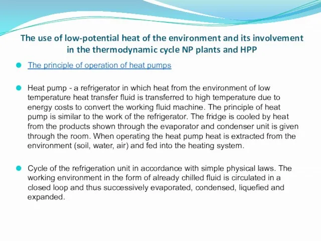 The use of low-potential heat of the environment and its involvement in