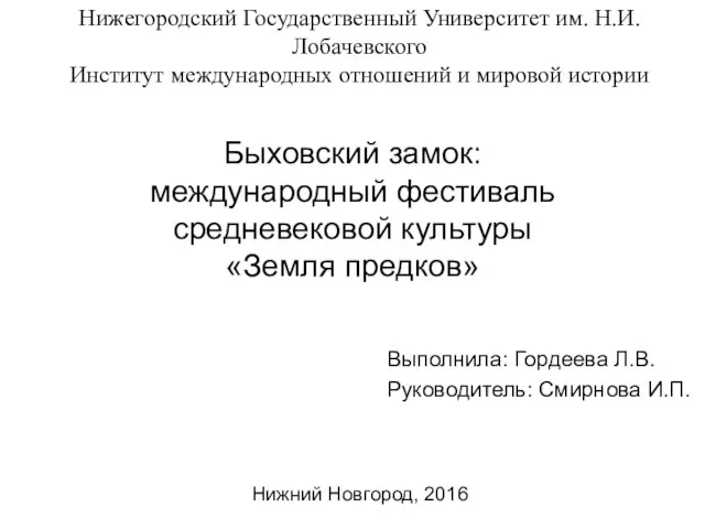 Быховский замок: международный фестиваль средневековой культуры Земля предков