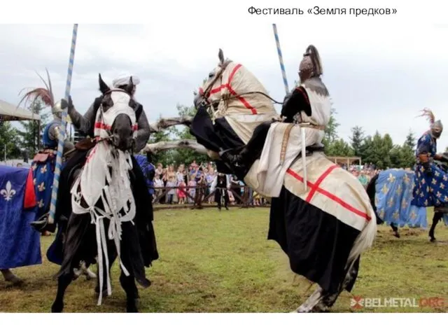 Фестиваль «Земля предков»