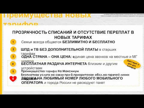 Преимущества новых тарифов ШПД и ТВ БЕЗ ДОПОЛНИТЕЛЬНОЙ ПЛАТЫ в старших тарифах