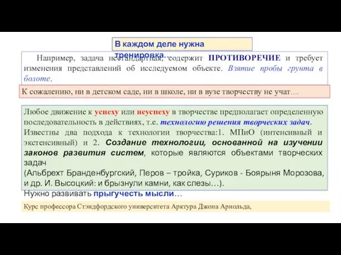 Например, задача нестандартная, содержит ПРОТИВОРЕЧИЕ и требует изменения представлений об исследуемом объекте.