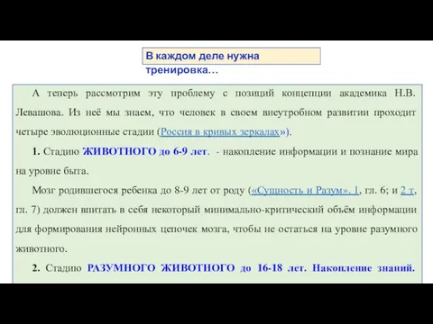 А теперь рассмотрим эту проблему с позиций концепции академика Н.В. Левашова. Из