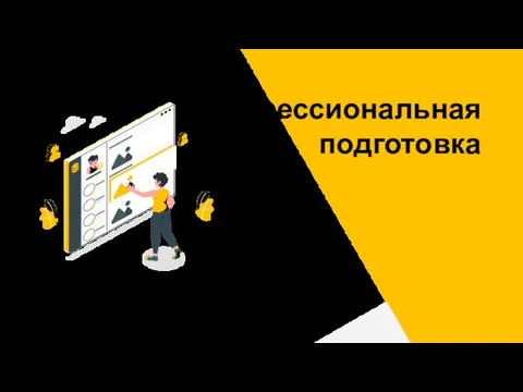 Профессиональная подготовка HERMES предоставляет обучение для всех заинтересованных сторон из тех, кто