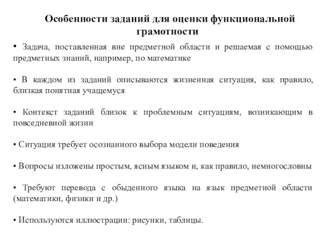 • Задача, поставленная вне предметной области и решаемая с помощью предметных знаний,