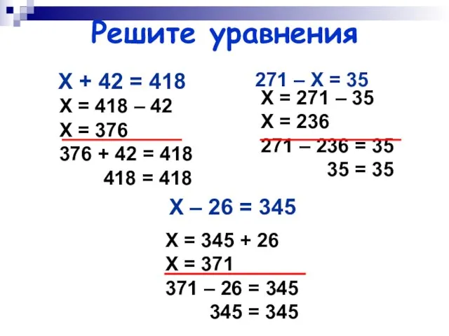 Решите уравнения X + 42 = 418 X – 26 = 345