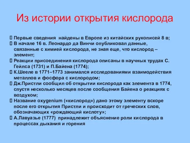 Первые сведения найдены в Европе из китайских рукописей 8 в; В начале