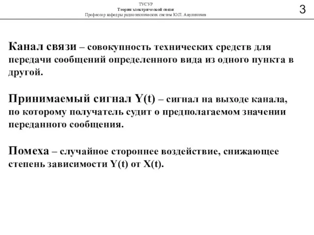 Канал связи – совокупность технических средств для передачи сообщений определенного вида из