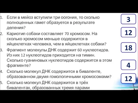 Если в мейоз вступили три оогония, то сколько полноценных гамет образуется в