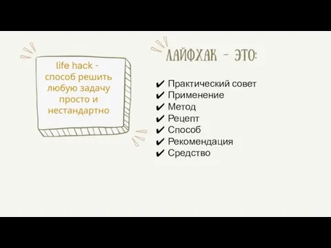 Практический совет Применение Метод Рецепт Способ Рекомендация Средство