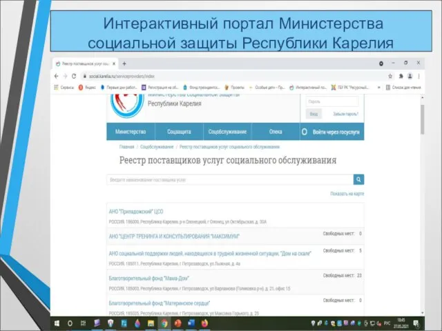 Интерактивный портал Министерства социальной защиты Республики Карелия