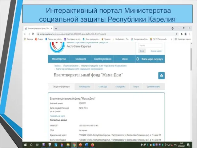 Интерактивный портал Министерства социальной защиты Республики Карелия