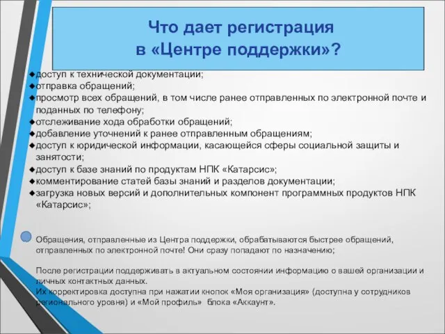 доступ к технической документации; отправка обращений; просмотр всех обращений, в том числе