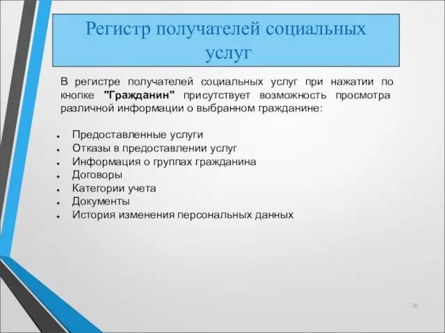 В регистре получателей социальных услуг при нажатии по кнопке "Гражданин" присутствует возможность