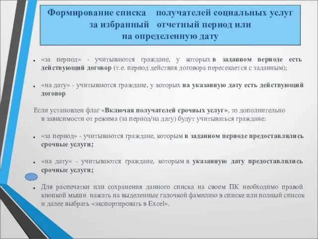 «за период» - учитываются граждане, у которых в заданном периоде есть действующий