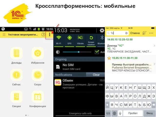 Кроссплатформенность: мобильные